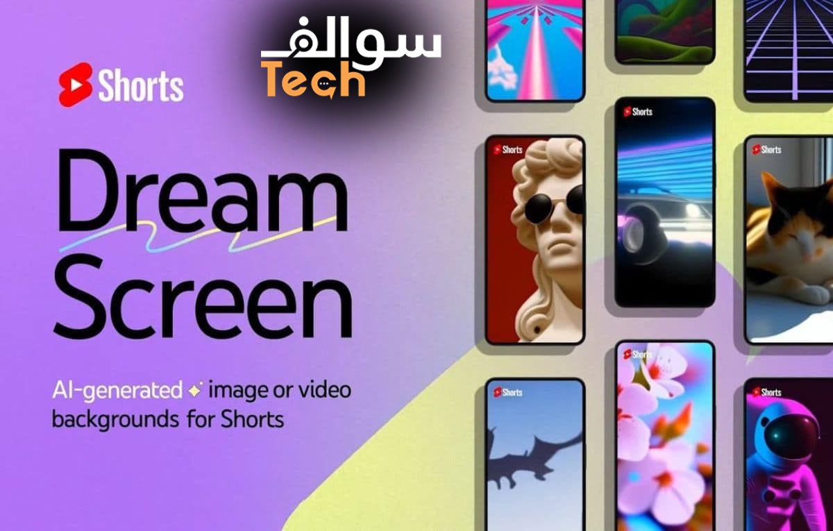 يوتيوب تُطلق ميزة "Dream Screen" لتوليد خلفيات ذكية لمقاطع الفيديو القصيرة "شورتس"